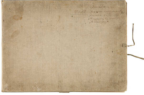 Рерберг Фёдор Иванович. Альбом (30 листов) из мастерской П. Чистякова